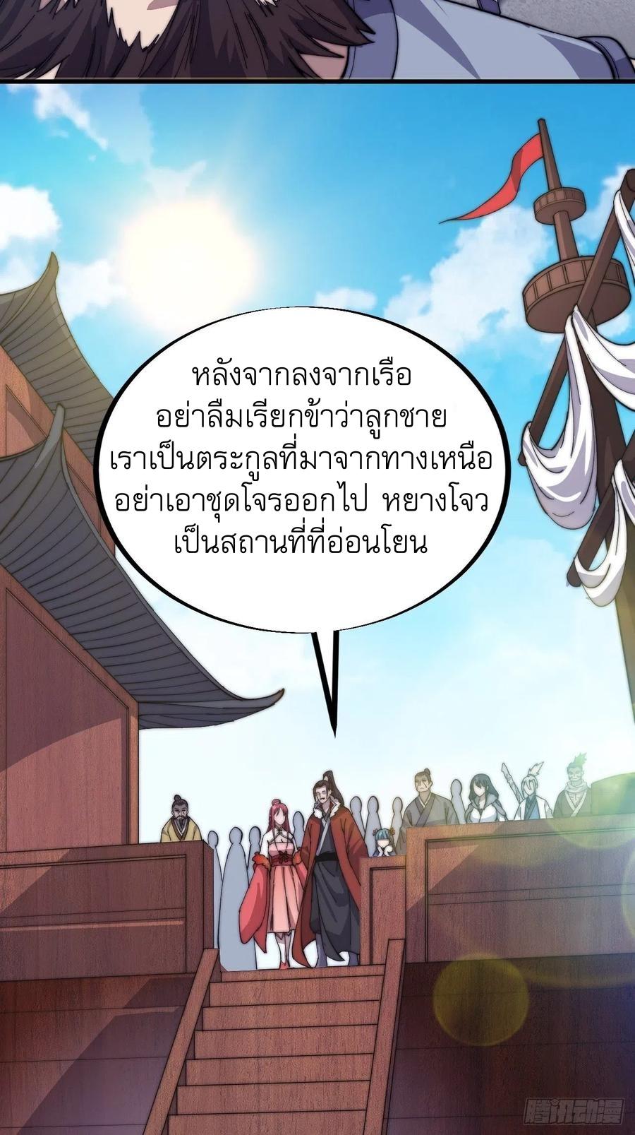 It Starts With a Mountain ตอนที่ 86 แปลไทย รูปที่ 11