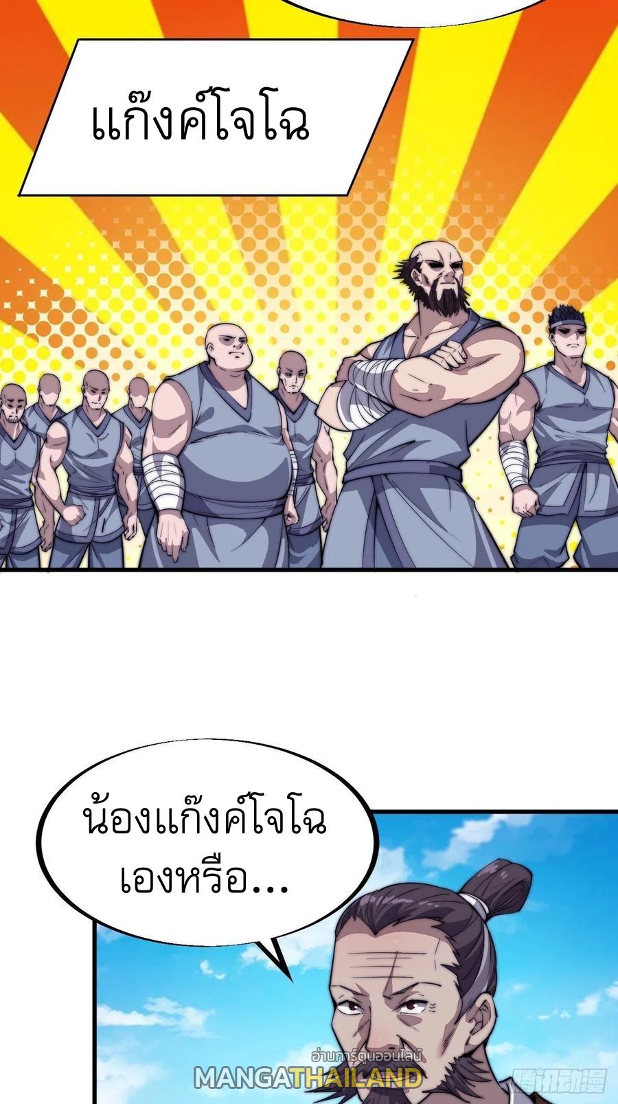 It Starts With a Mountain ตอนที่ 86 แปลไทย รูปที่ 16