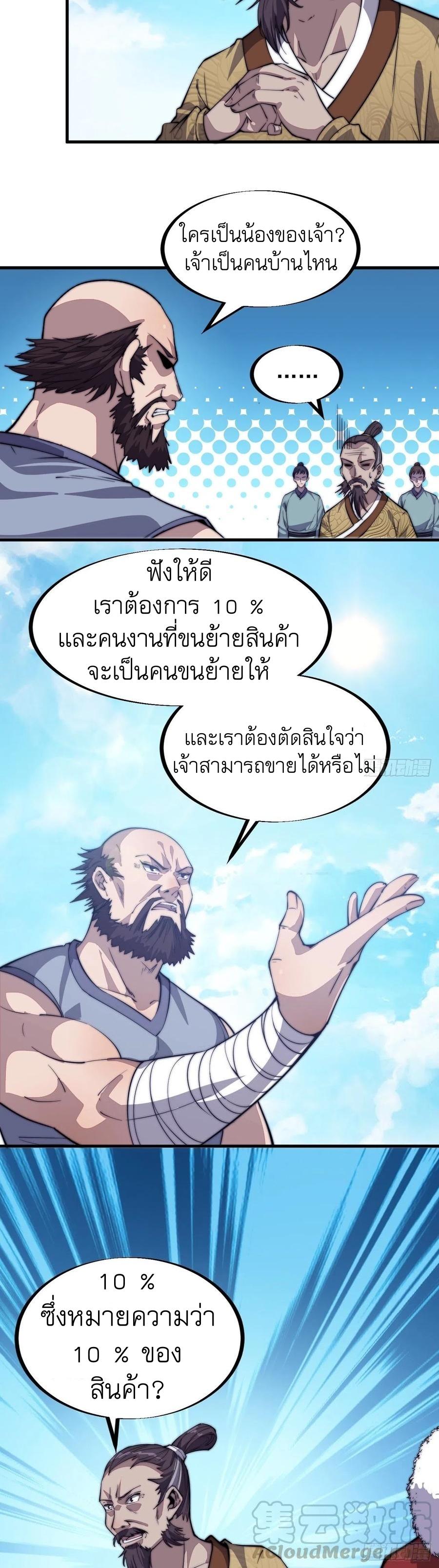 It Starts With a Mountain ตอนที่ 86 แปลไทย รูปที่ 17