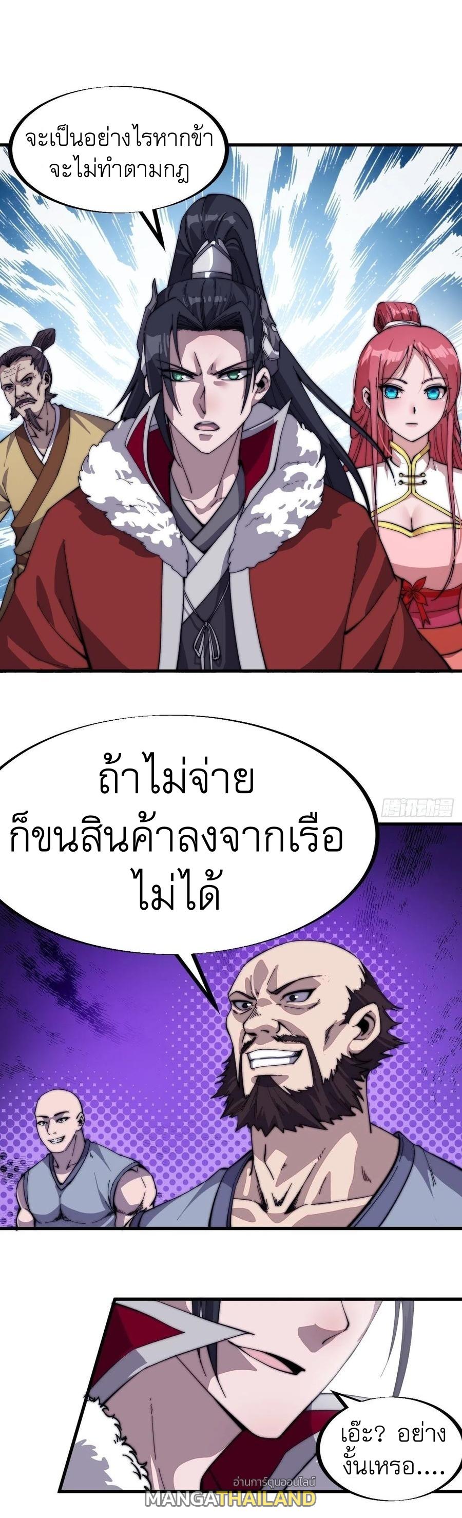 It Starts With a Mountain ตอนที่ 86 แปลไทย รูปที่ 19