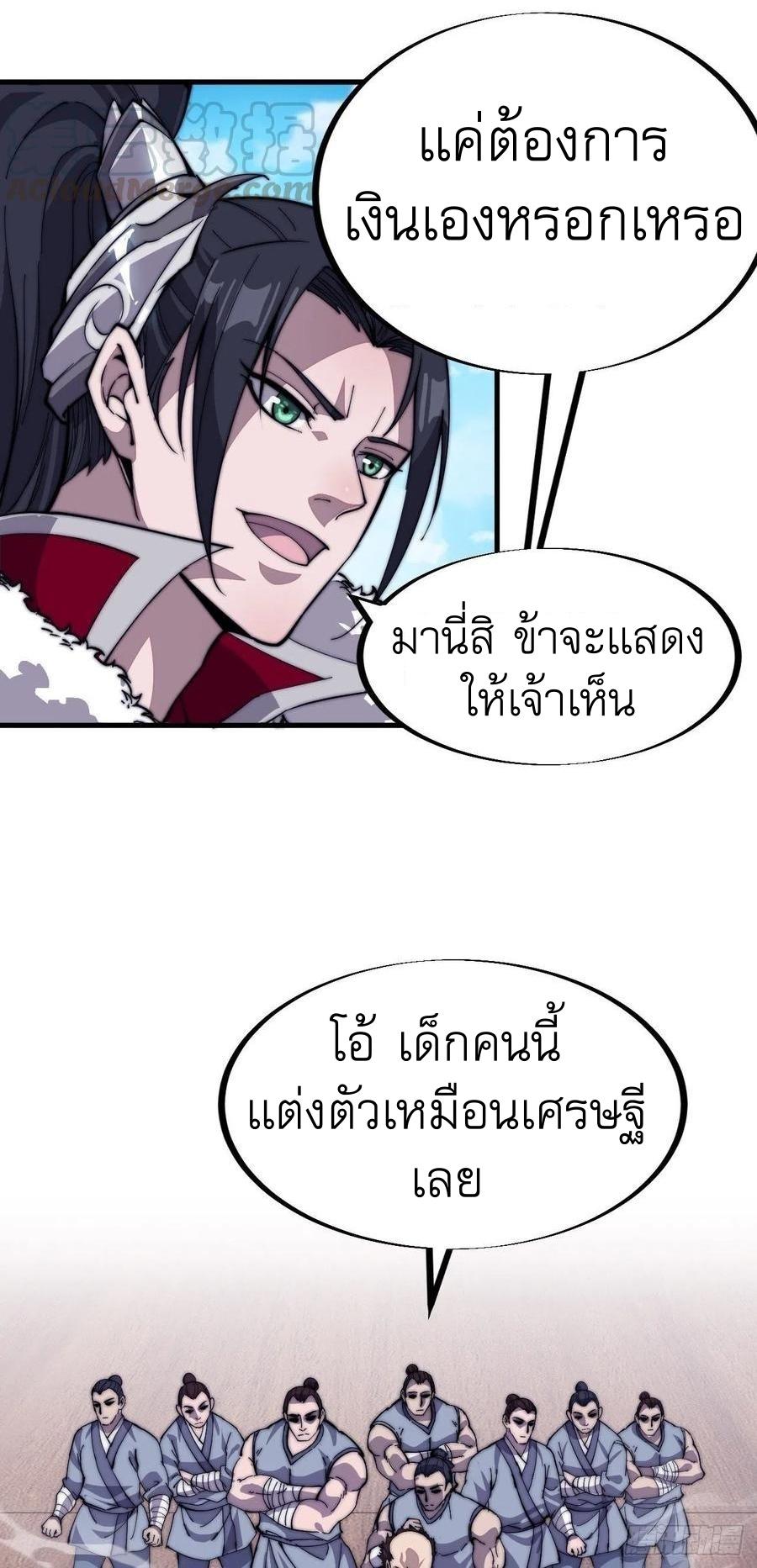 It Starts With a Mountain ตอนที่ 86 แปลไทย รูปที่ 20