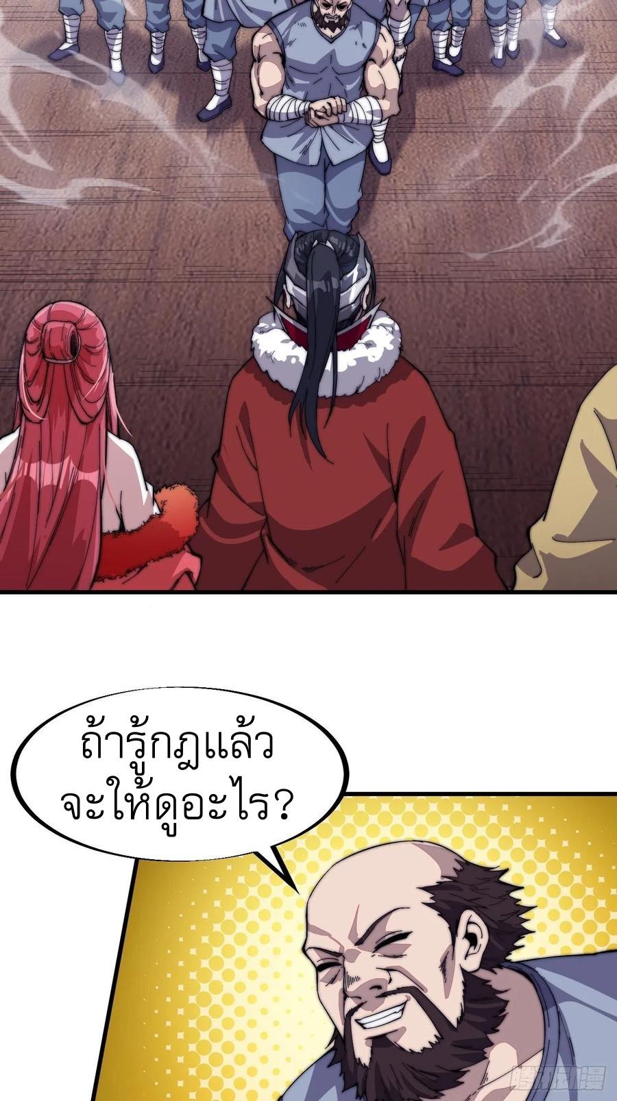 It Starts With a Mountain ตอนที่ 86 แปลไทย รูปที่ 21