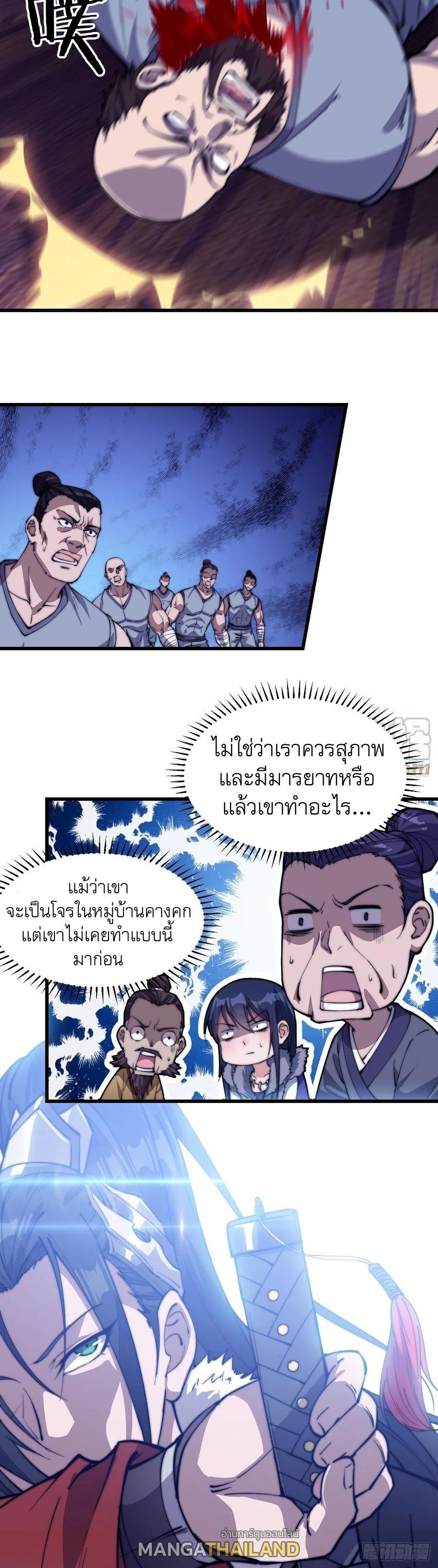 It Starts With a Mountain ตอนที่ 86 แปลไทย รูปที่ 25