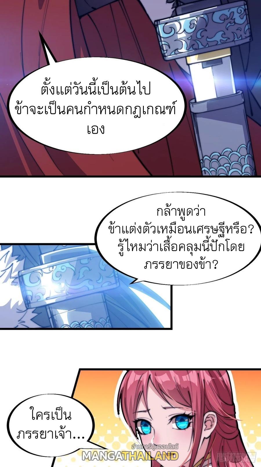 It Starts With a Mountain ตอนที่ 86 แปลไทย รูปที่ 26