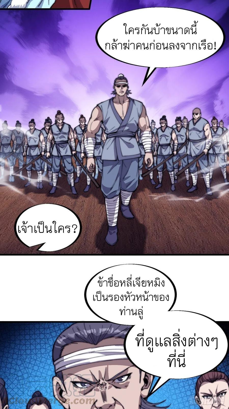 It Starts With a Mountain ตอนที่ 86 แปลไทย รูปที่ 30