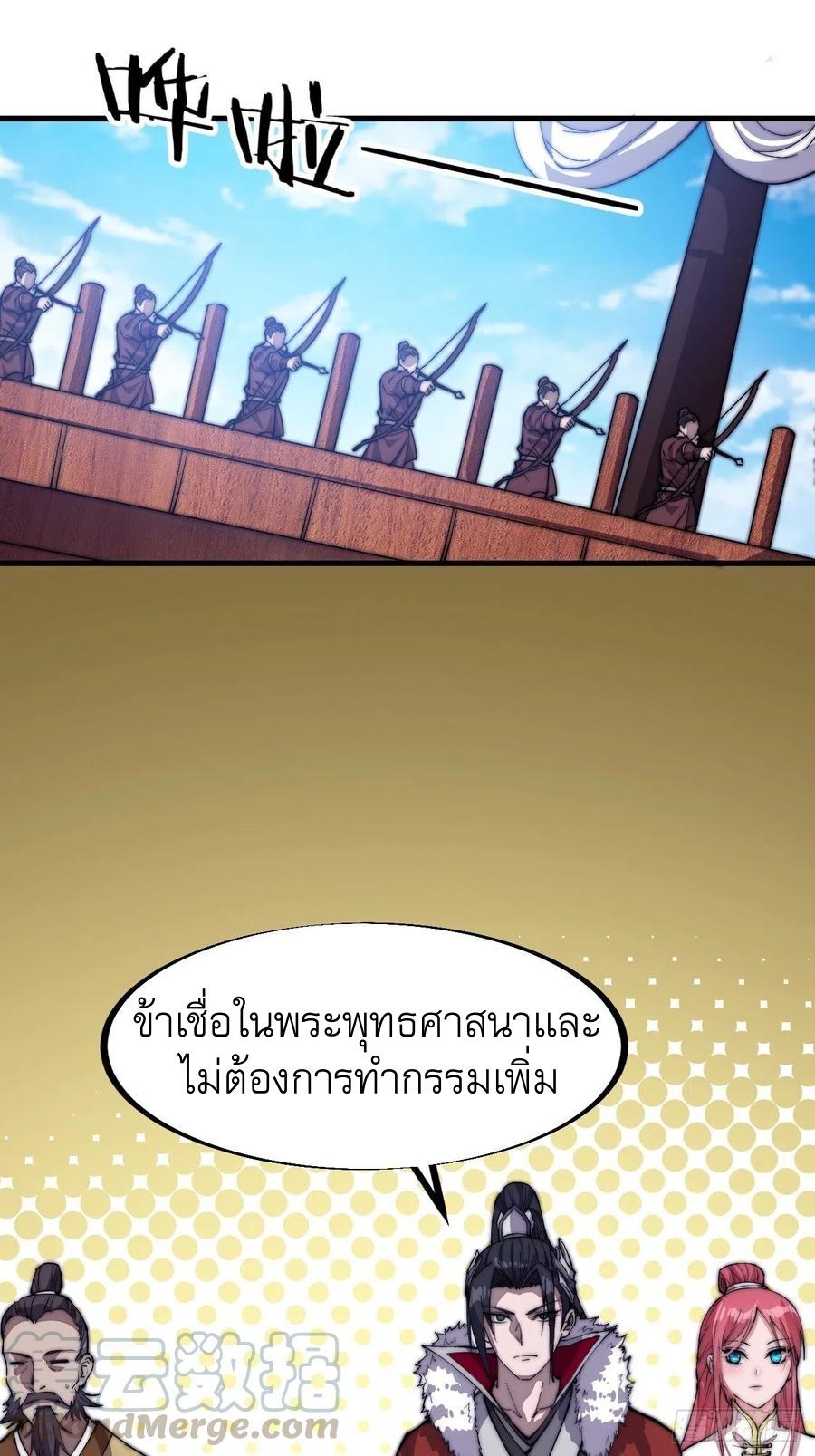 It Starts With a Mountain ตอนที่ 86 แปลไทย รูปที่ 32