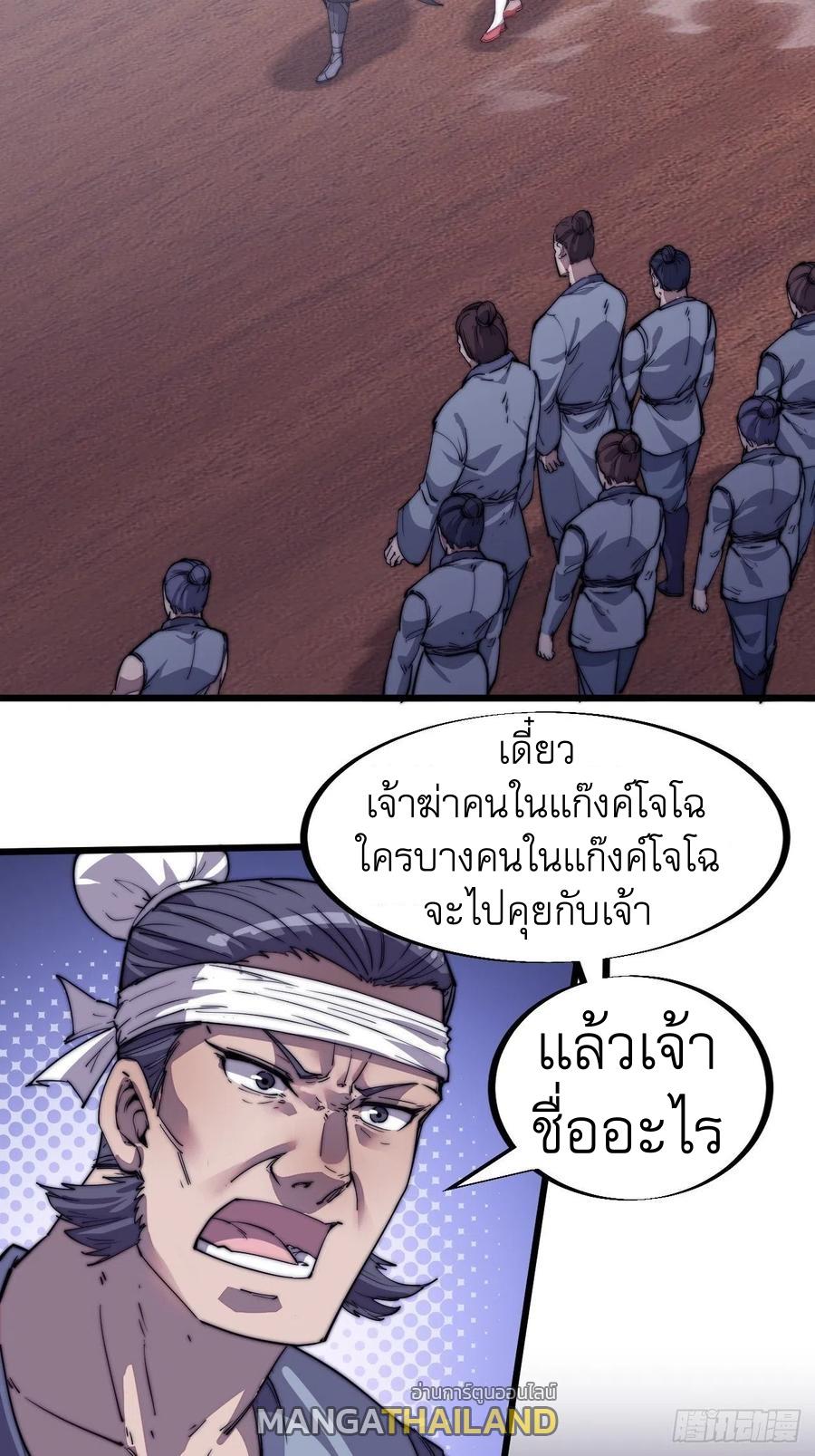 It Starts With a Mountain ตอนที่ 86 แปลไทย รูปที่ 36