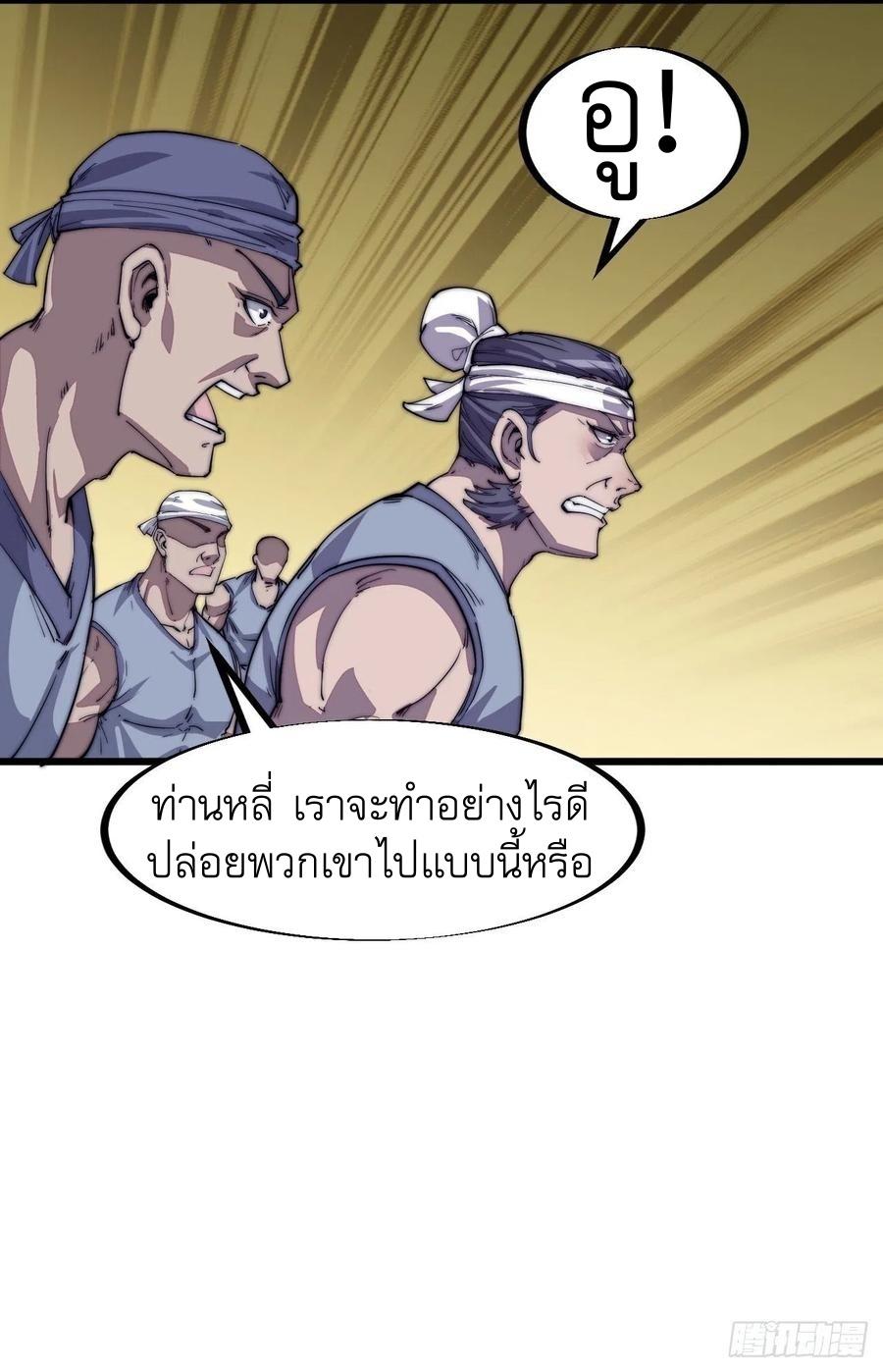 It Starts With a Mountain ตอนที่ 86 แปลไทย รูปที่ 38