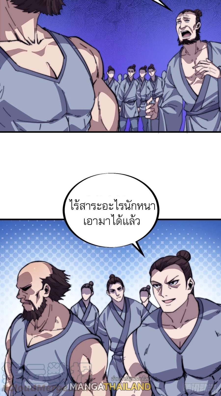 It Starts With a Mountain ตอนที่ 86 แปลไทย รูปที่ 9