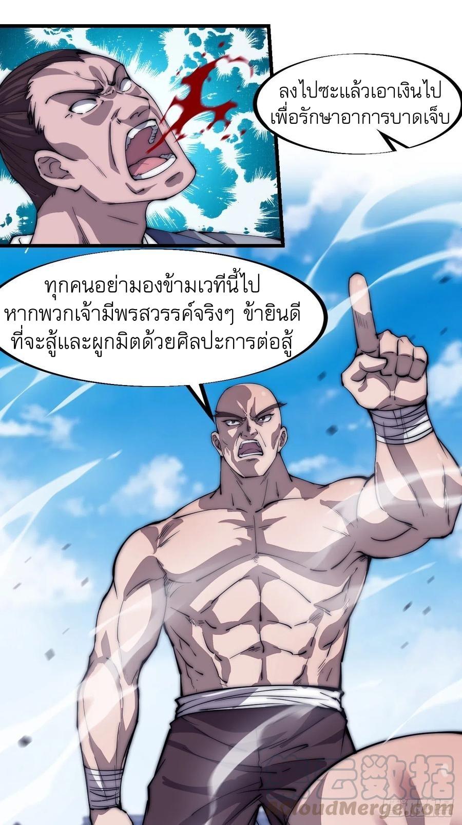 It Starts With a Mountain ตอนที่ 87 แปลไทย รูปที่ 10