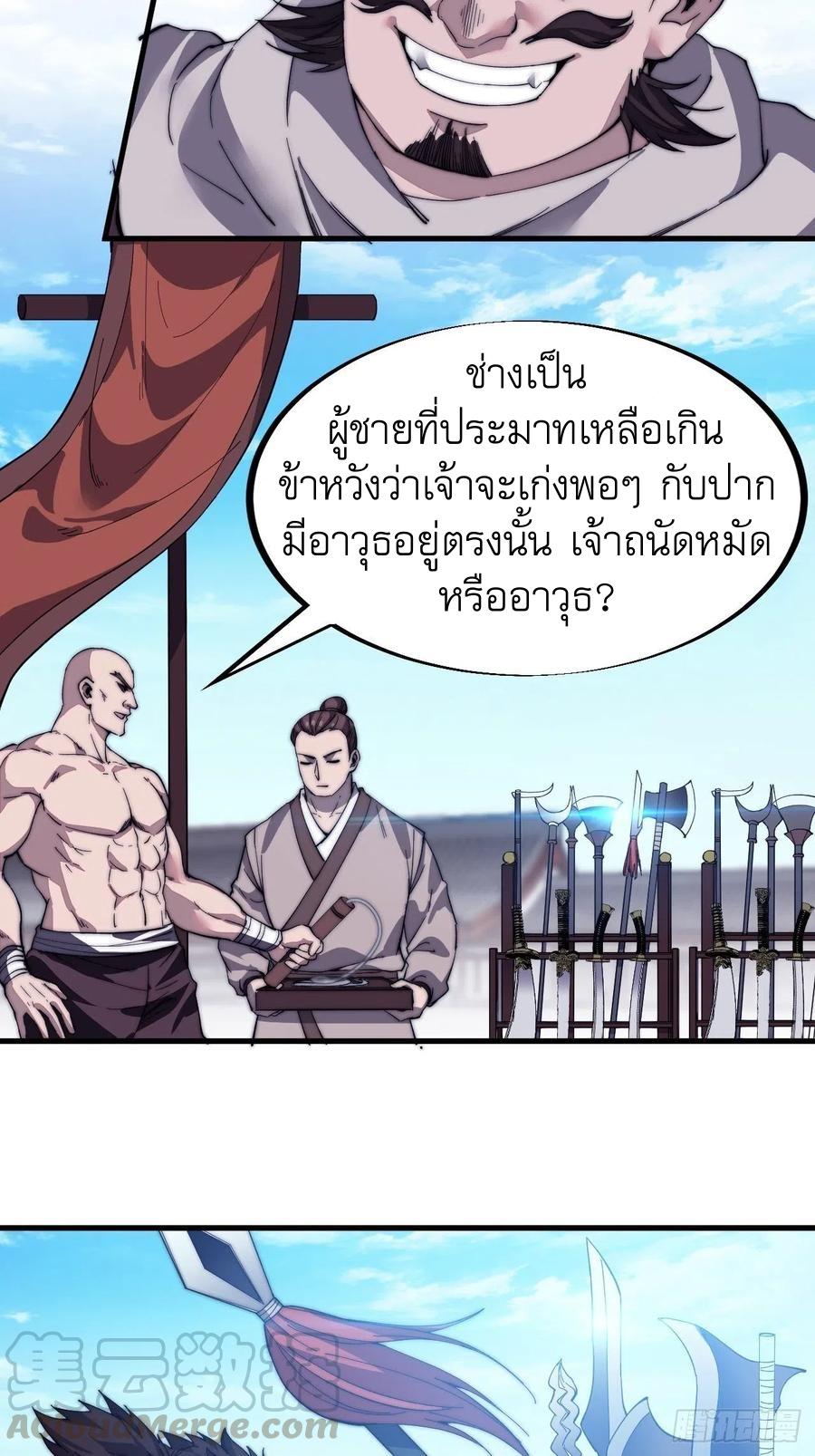 It Starts With a Mountain ตอนที่ 87 แปลไทย รูปที่ 16