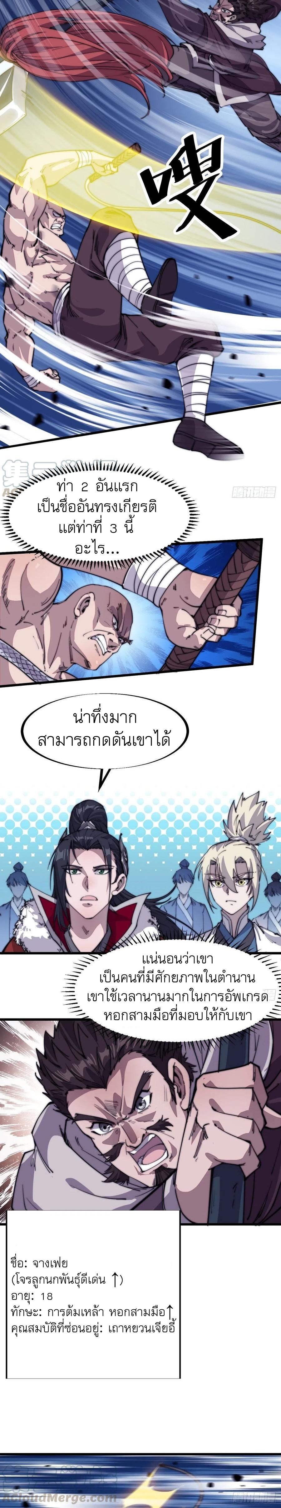 It Starts With a Mountain ตอนที่ 87 แปลไทย รูปที่ 21