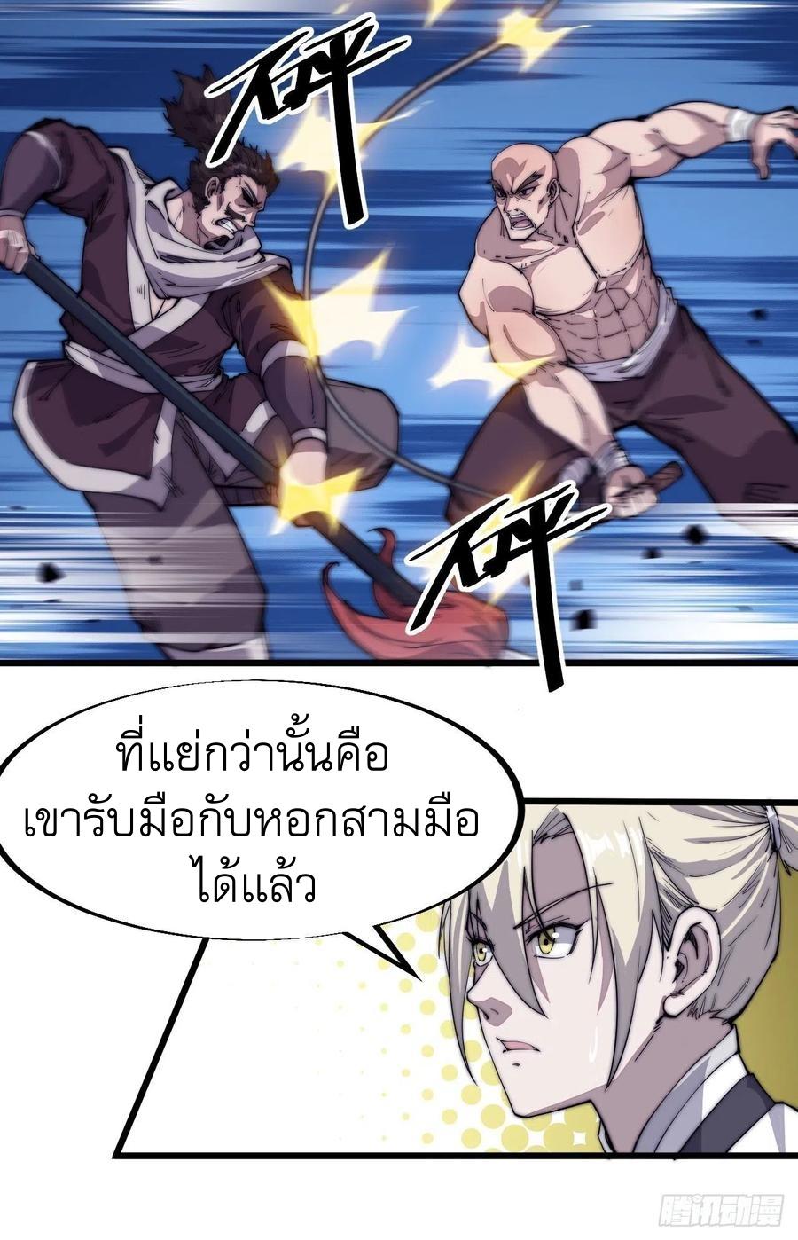 It Starts With a Mountain ตอนที่ 87 แปลไทย รูปที่ 22