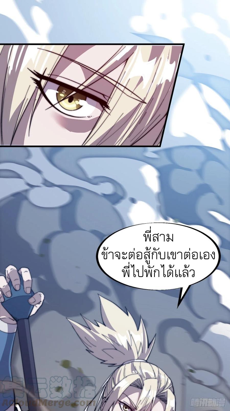 It Starts With a Mountain ตอนที่ 87 แปลไทย รูปที่ 29