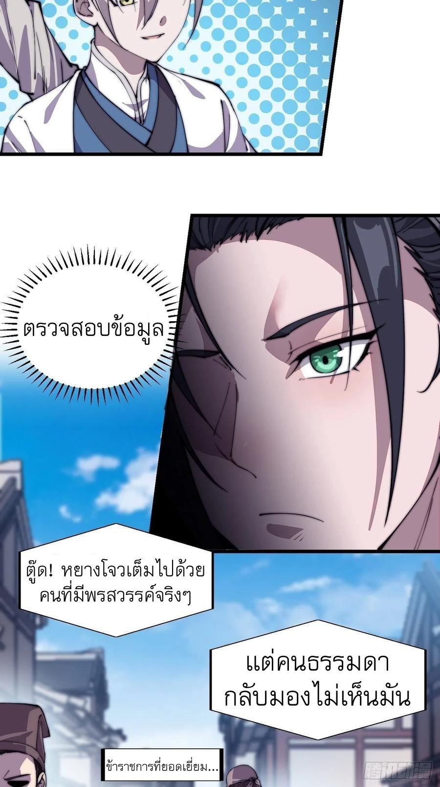 It Starts With a Mountain ตอนที่ 87 แปลไทย รูปที่ 5