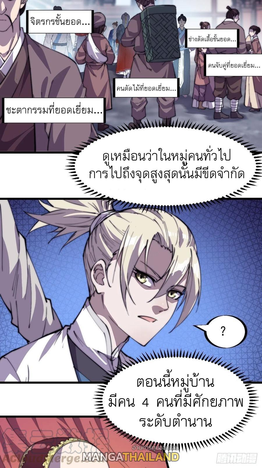 It Starts With a Mountain ตอนที่ 87 แปลไทย รูปที่ 6