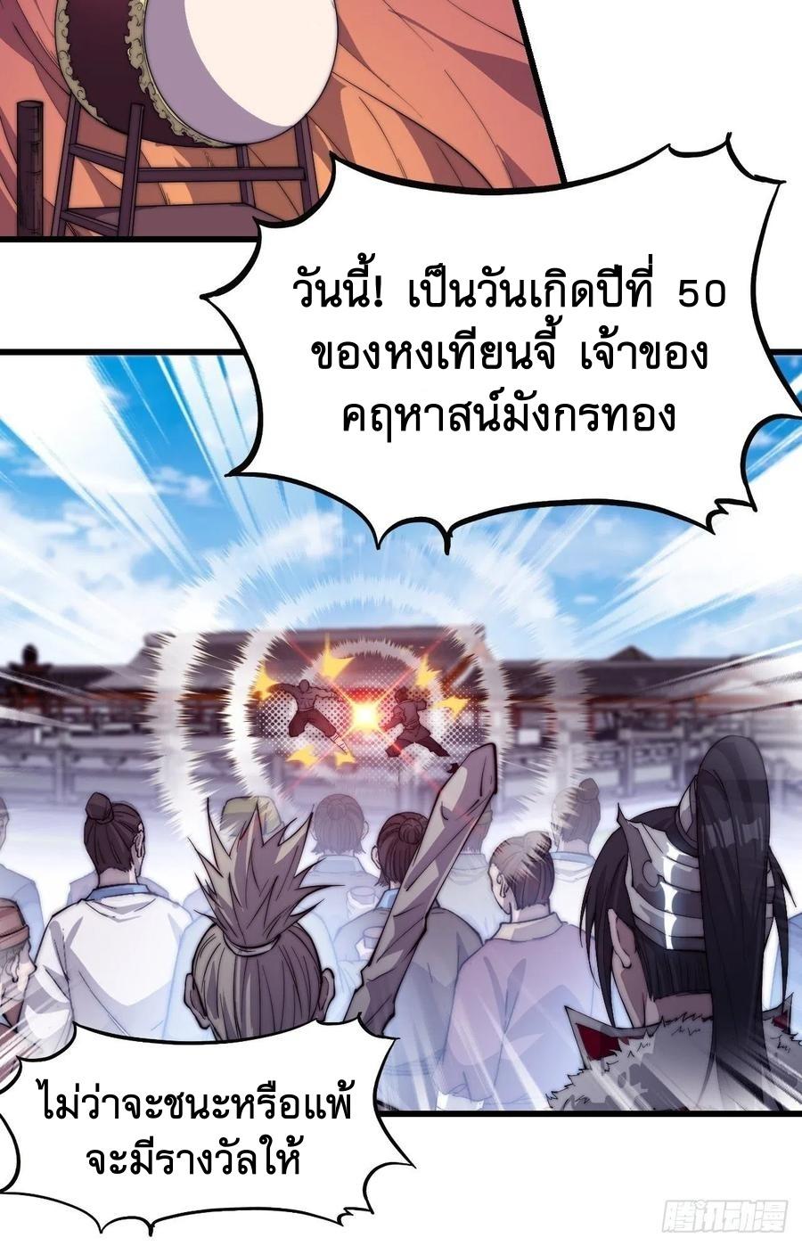 It Starts With a Mountain ตอนที่ 87 แปลไทย รูปที่ 7