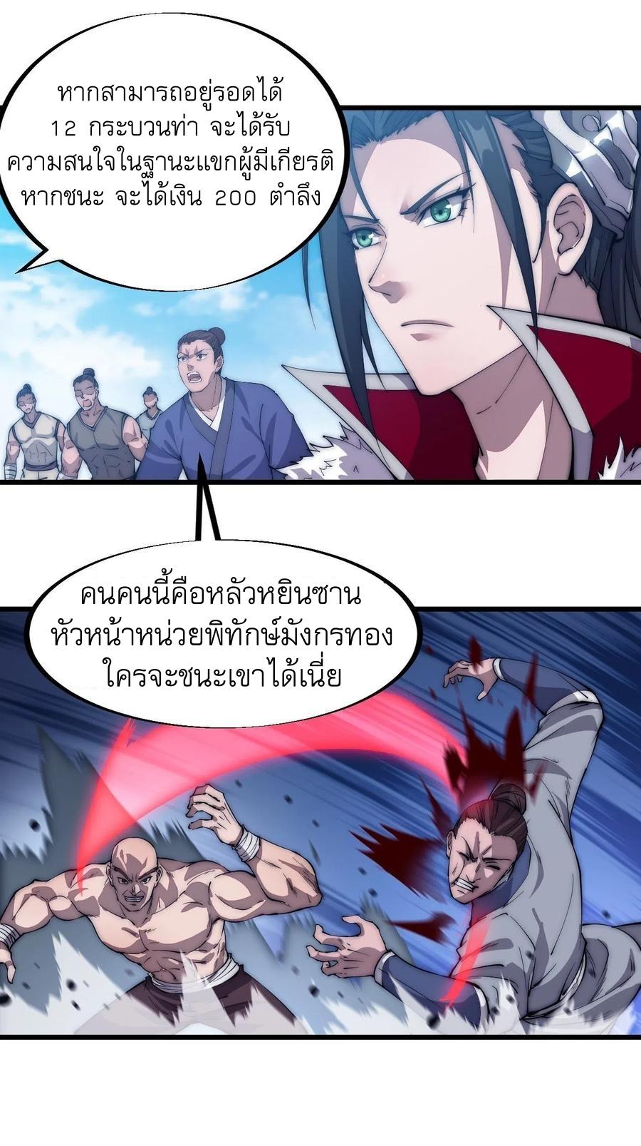 It Starts With a Mountain ตอนที่ 87 แปลไทย รูปที่ 8