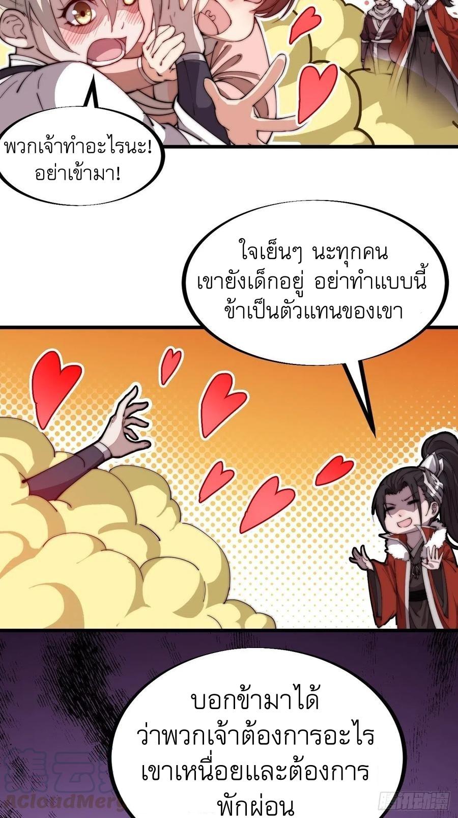 It Starts With a Mountain ตอนที่ 88 แปลไทย รูปที่ 17