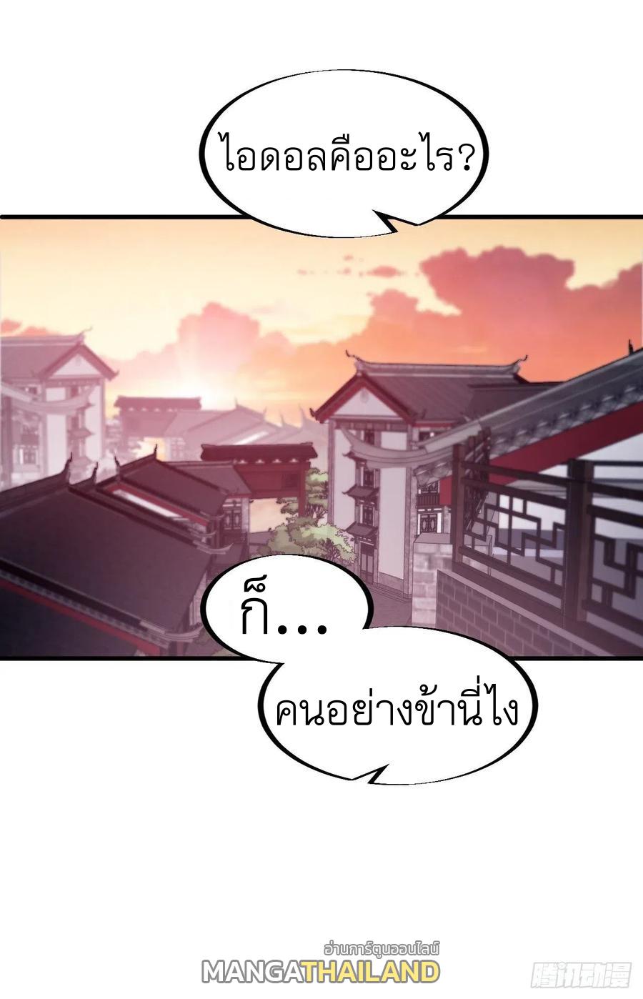 It Starts With a Mountain ตอนที่ 88 แปลไทย รูปที่ 24