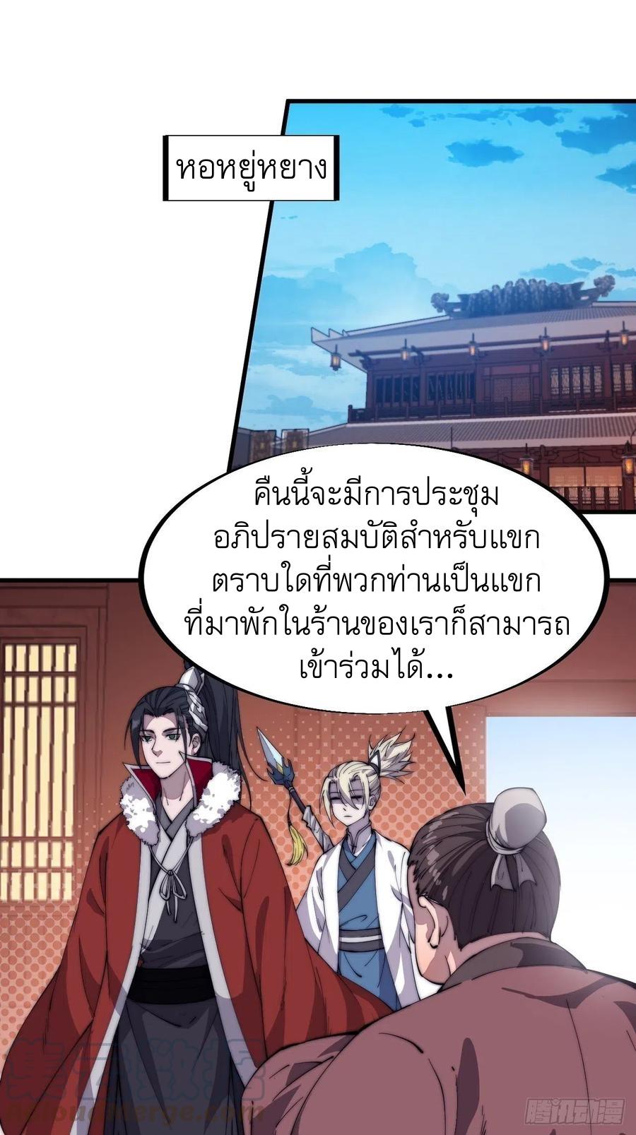 It Starts With a Mountain ตอนที่ 88 แปลไทย รูปที่ 25