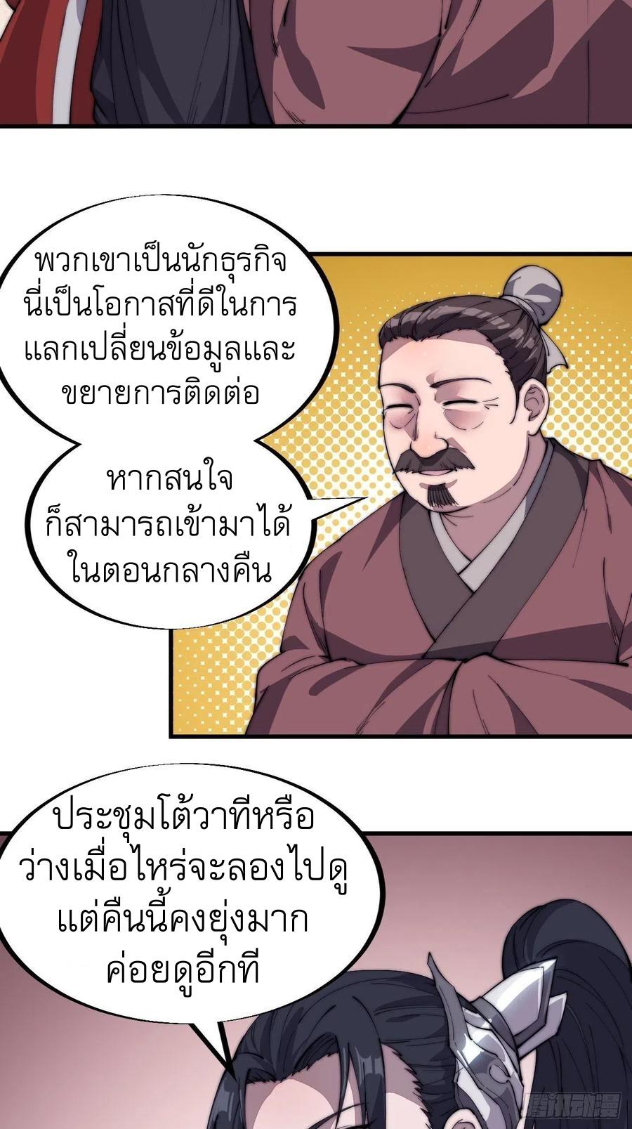 It Starts With a Mountain ตอนที่ 88 แปลไทย รูปที่ 26