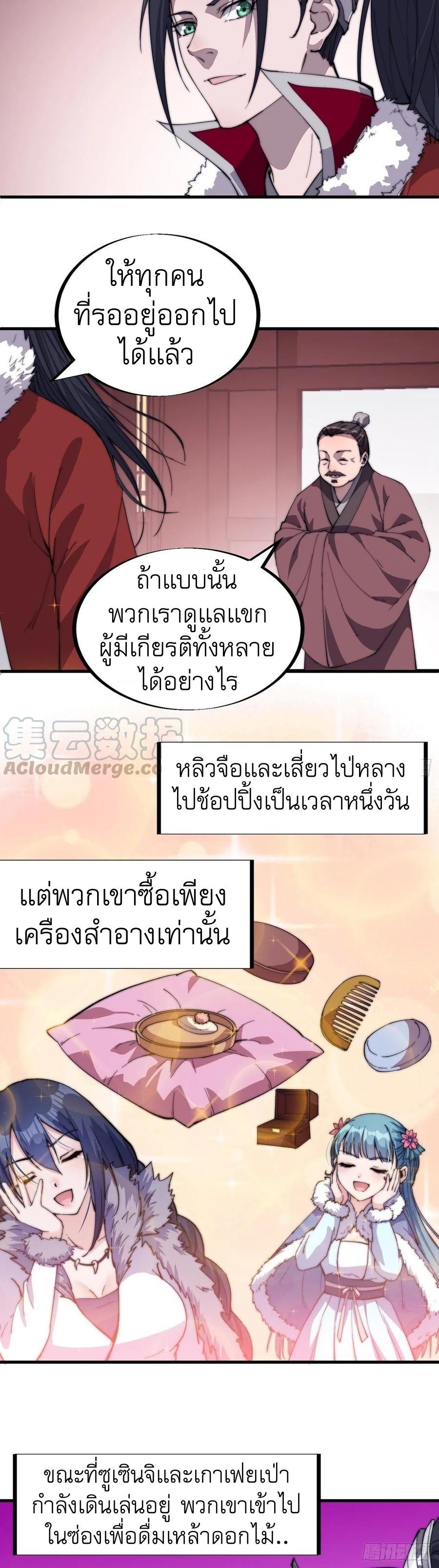 It Starts With a Mountain ตอนที่ 88 แปลไทย รูปที่ 27