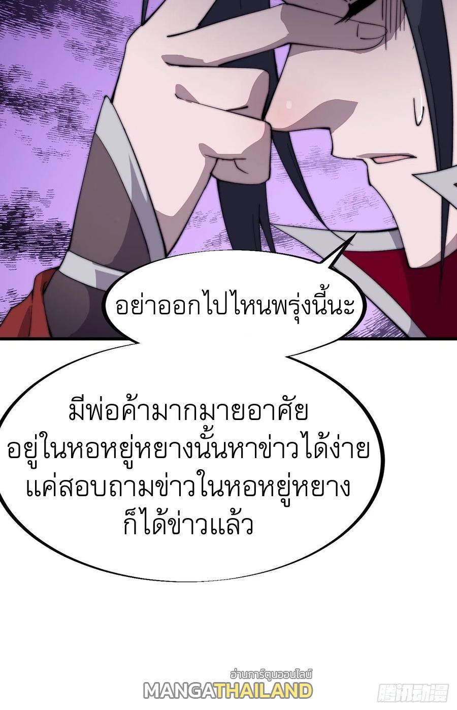 It Starts With a Mountain ตอนที่ 88 แปลไทย รูปที่ 29