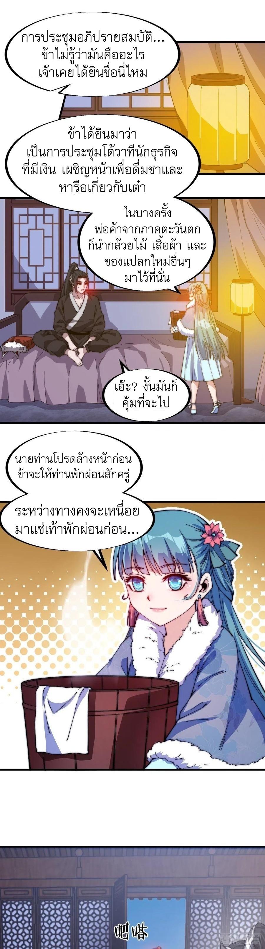 It Starts With a Mountain ตอนที่ 88 แปลไทย รูปที่ 30