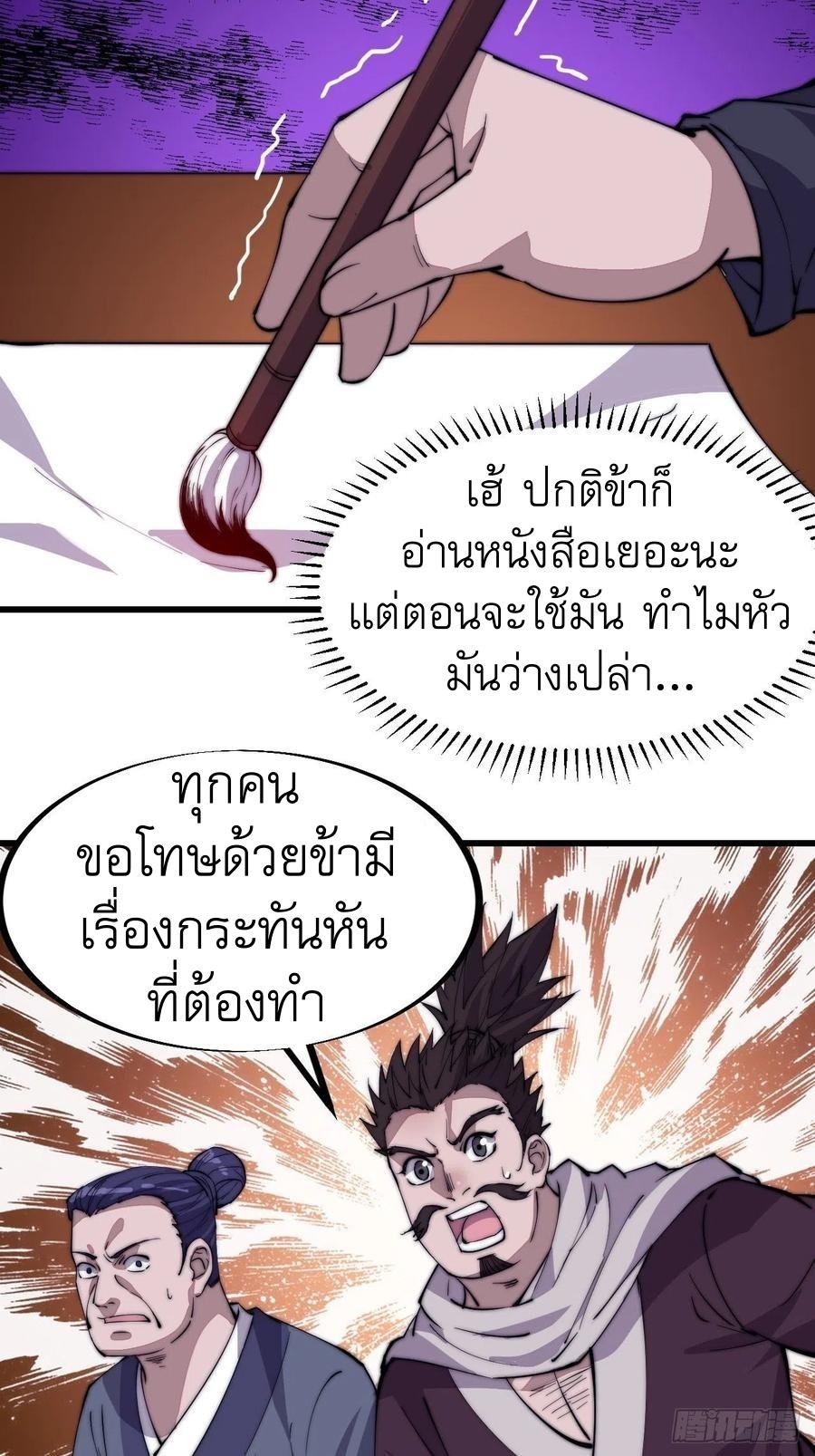 It Starts With a Mountain ตอนที่ 89 แปลไทย รูปที่ 11