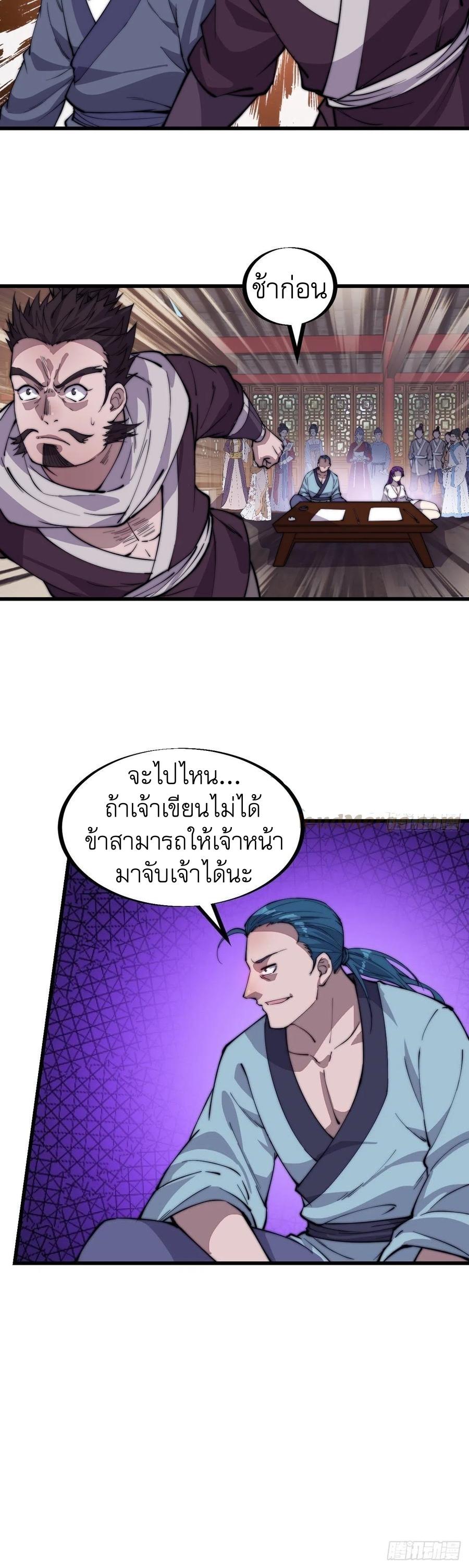 It Starts With a Mountain ตอนที่ 89 แปลไทย รูปที่ 12