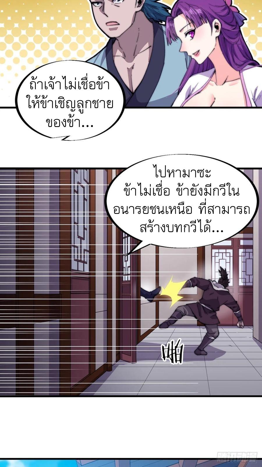 It Starts With a Mountain ตอนที่ 89 แปลไทย รูปที่ 14