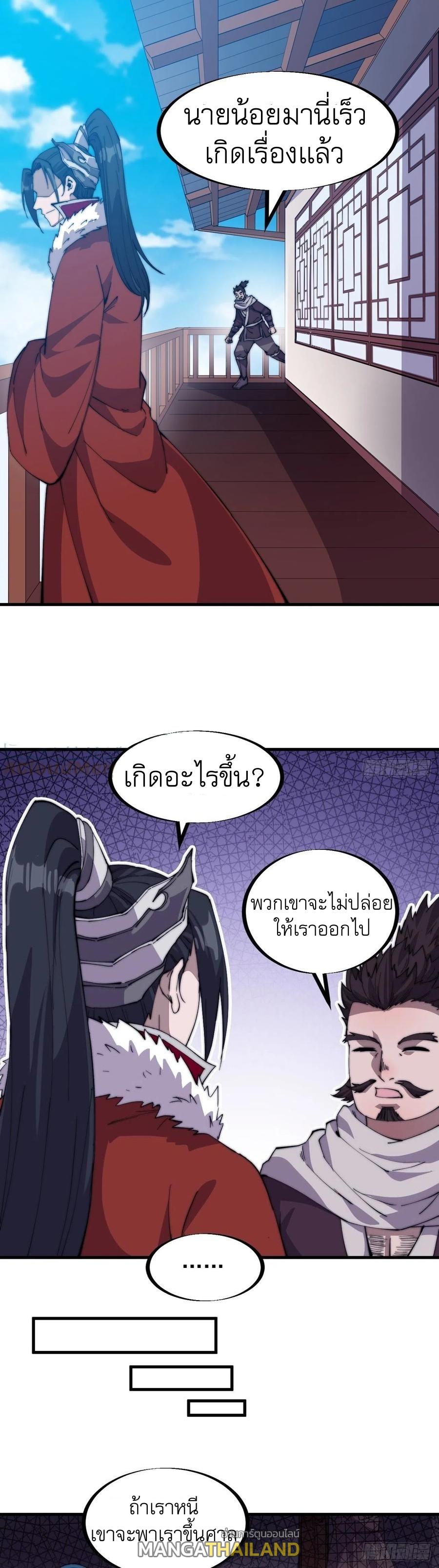 It Starts With a Mountain ตอนที่ 89 แปลไทย รูปที่ 15