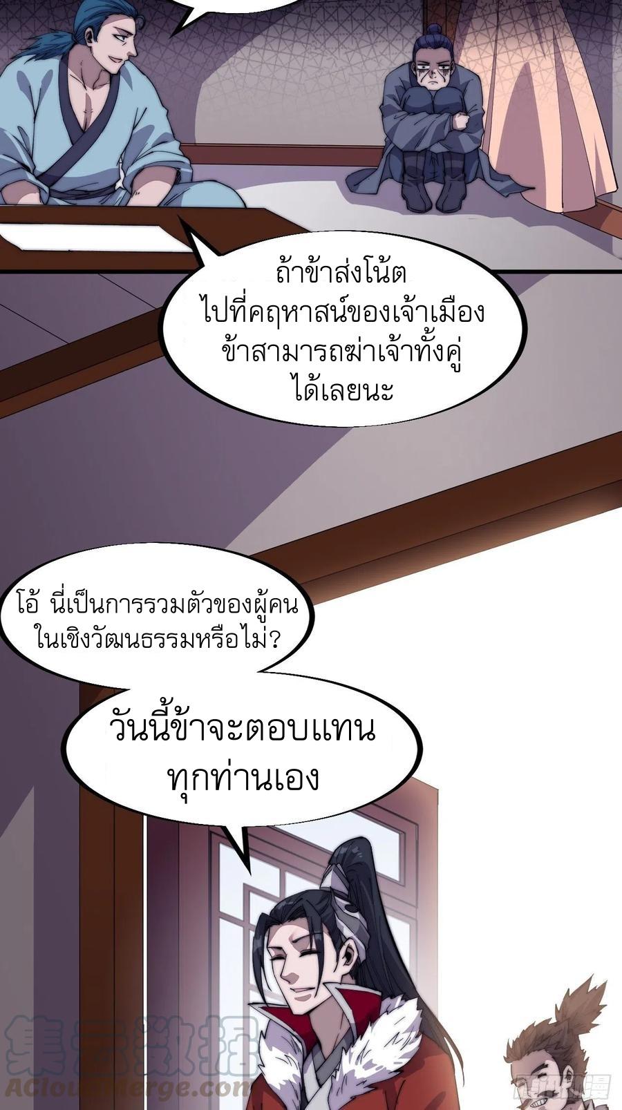 It Starts With a Mountain ตอนที่ 89 แปลไทย รูปที่ 16