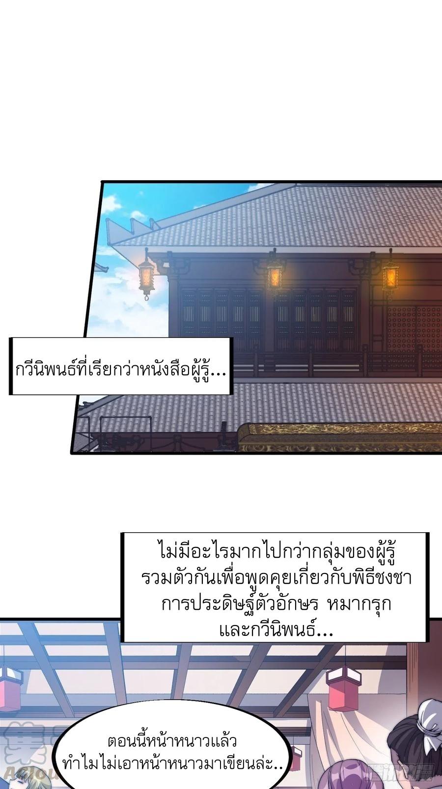 It Starts With a Mountain ตอนที่ 89 แปลไทย รูปที่ 2