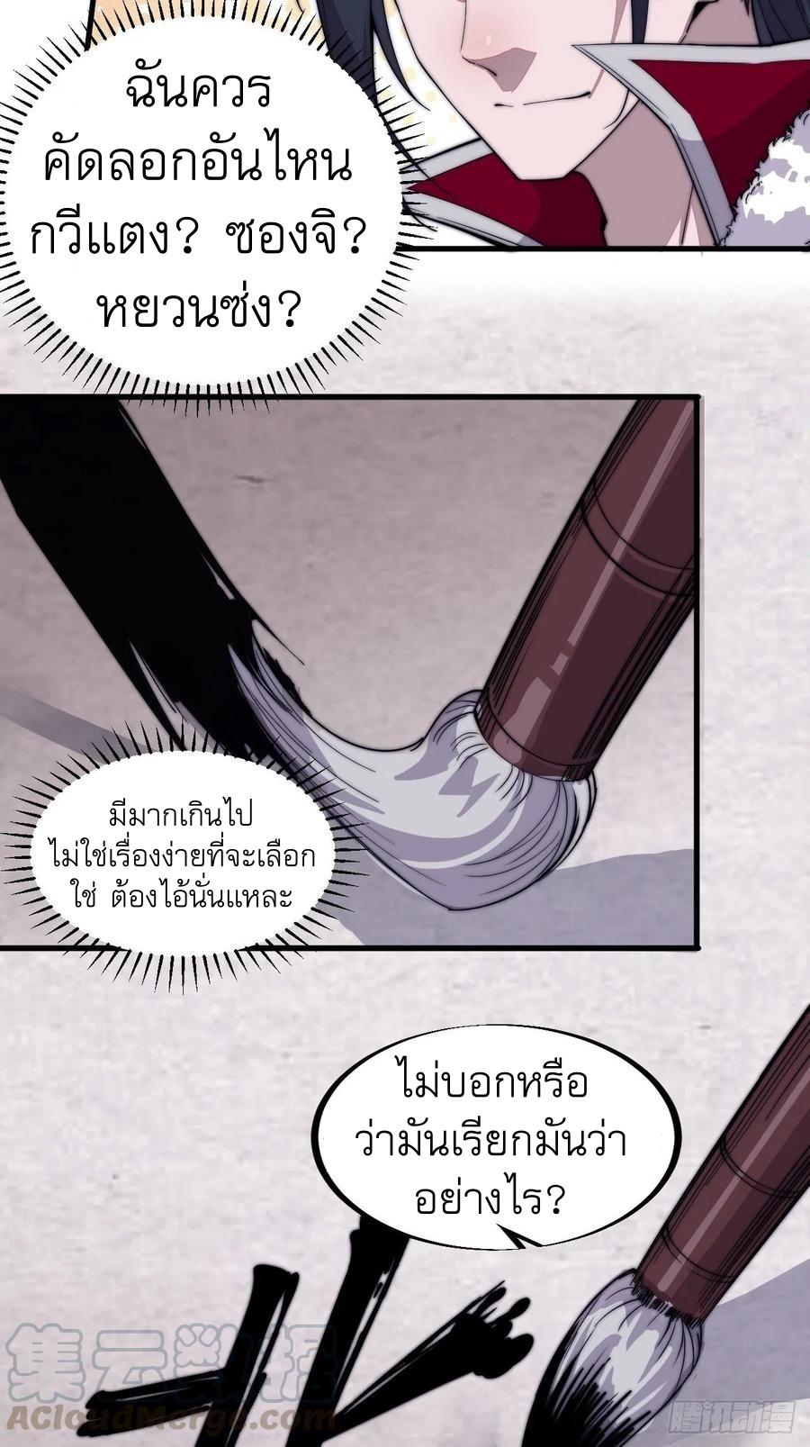 It Starts With a Mountain ตอนที่ 89 แปลไทย รูปที่ 20