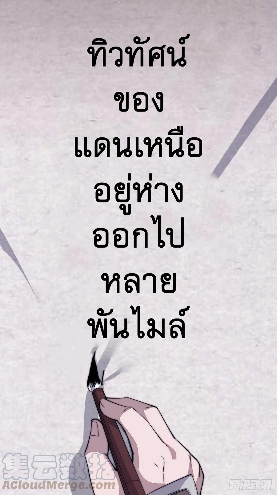 It Starts With a Mountain ตอนที่ 89 แปลไทย รูปที่ 22