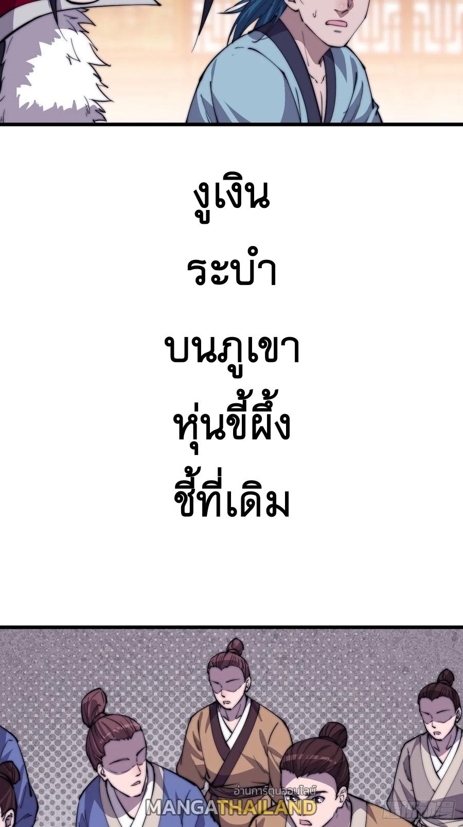 It Starts With a Mountain ตอนที่ 89 แปลไทย รูปที่ 25