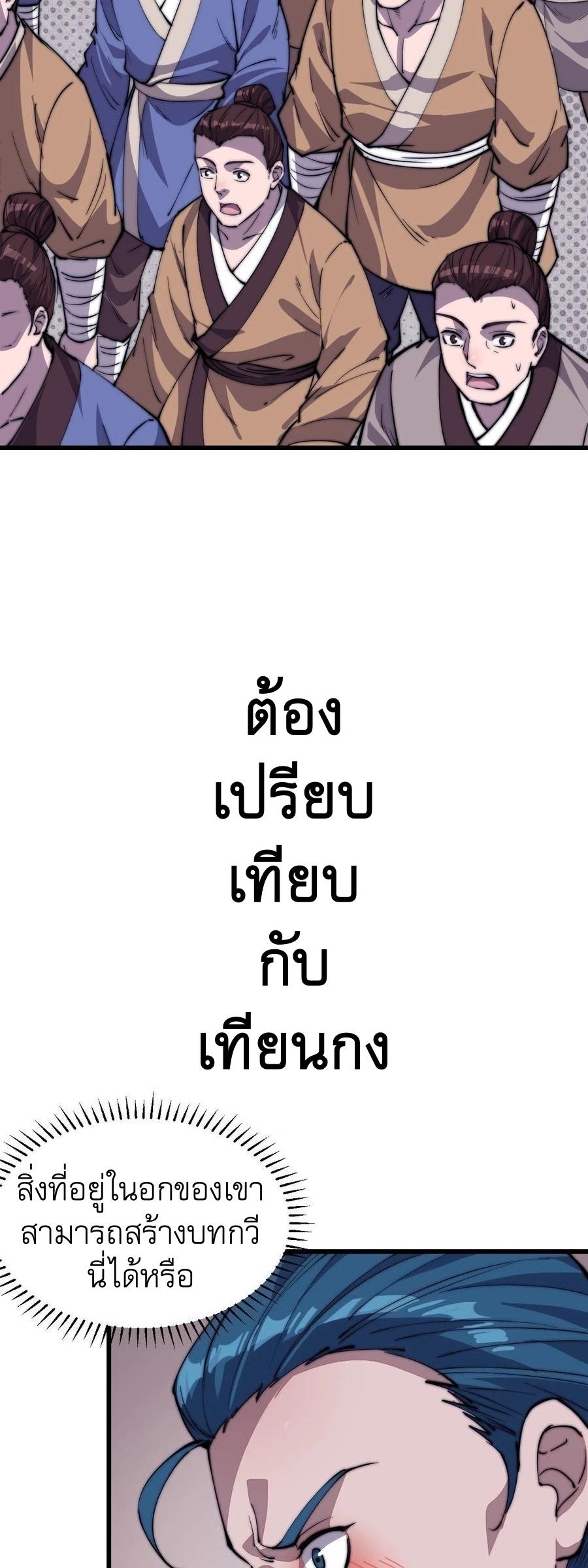 It Starts With a Mountain ตอนที่ 89 แปลไทย รูปที่ 26