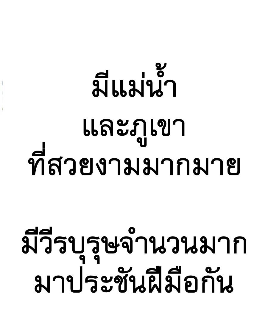 It Starts With a Mountain ตอนที่ 89 แปลไทย รูปที่ 28