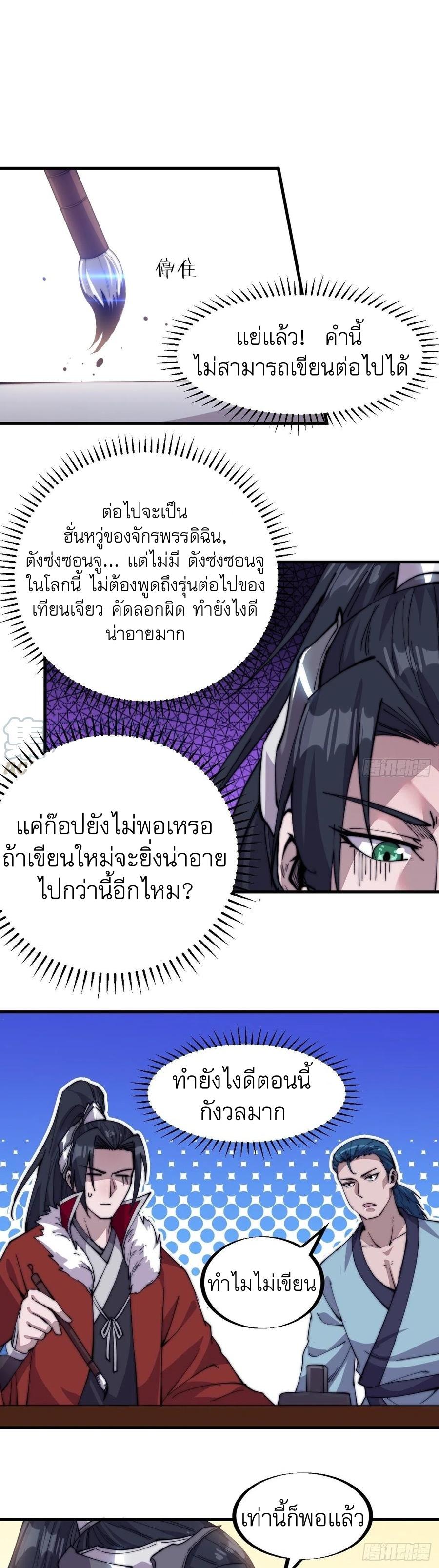 It Starts With a Mountain ตอนที่ 89 แปลไทย รูปที่ 29