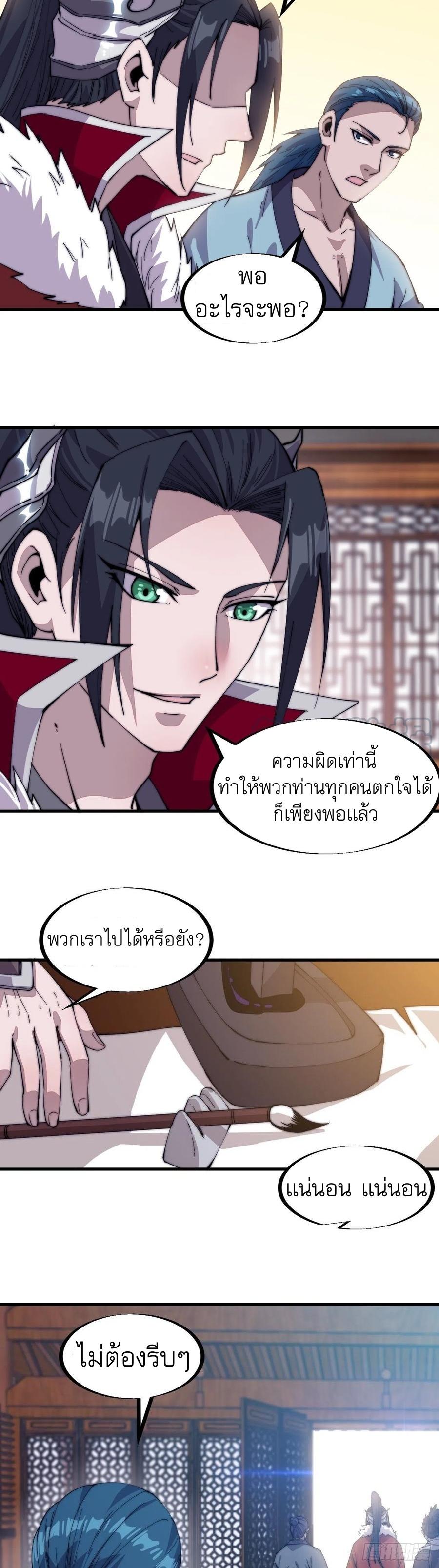 It Starts With a Mountain ตอนที่ 89 แปลไทย รูปที่ 30