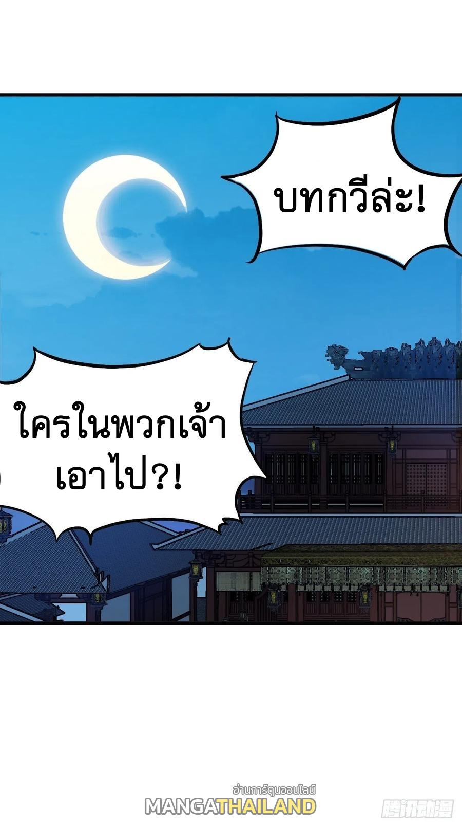 It Starts With a Mountain ตอนที่ 89 แปลไทย รูปที่ 33