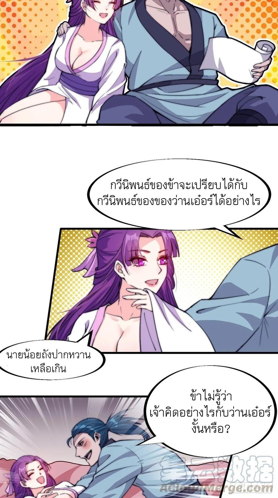 It Starts With a Mountain ตอนที่ 89 แปลไทย รูปที่ 4