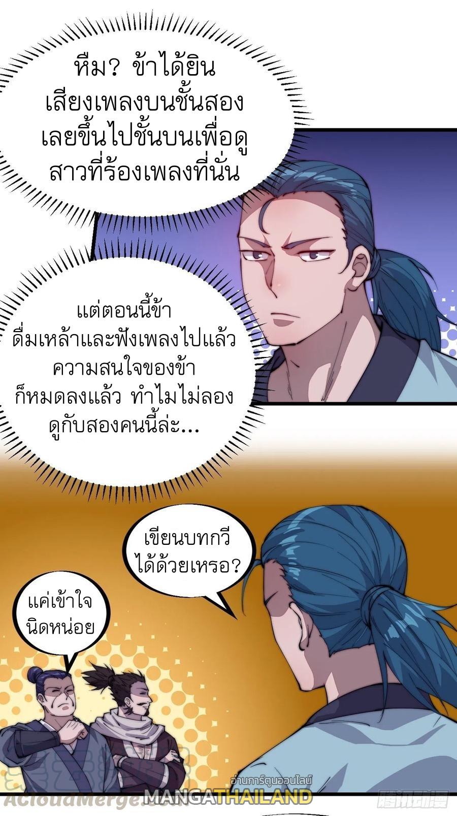 It Starts With a Mountain ตอนที่ 89 แปลไทย รูปที่ 8