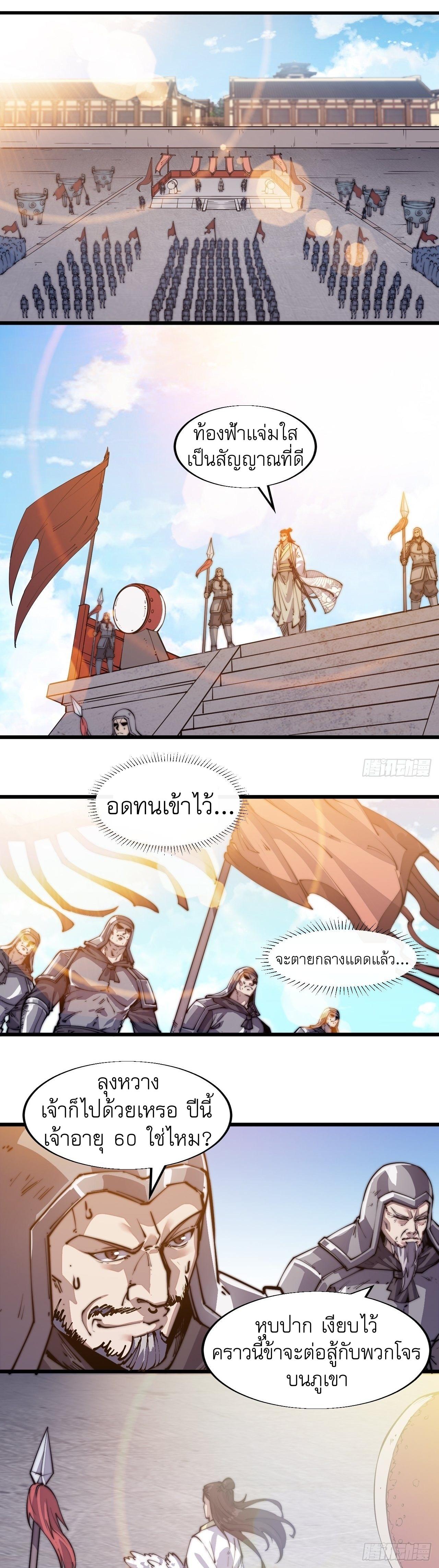 It Starts With a Mountain ตอนที่ 9 แปลไทย รูปที่ 11