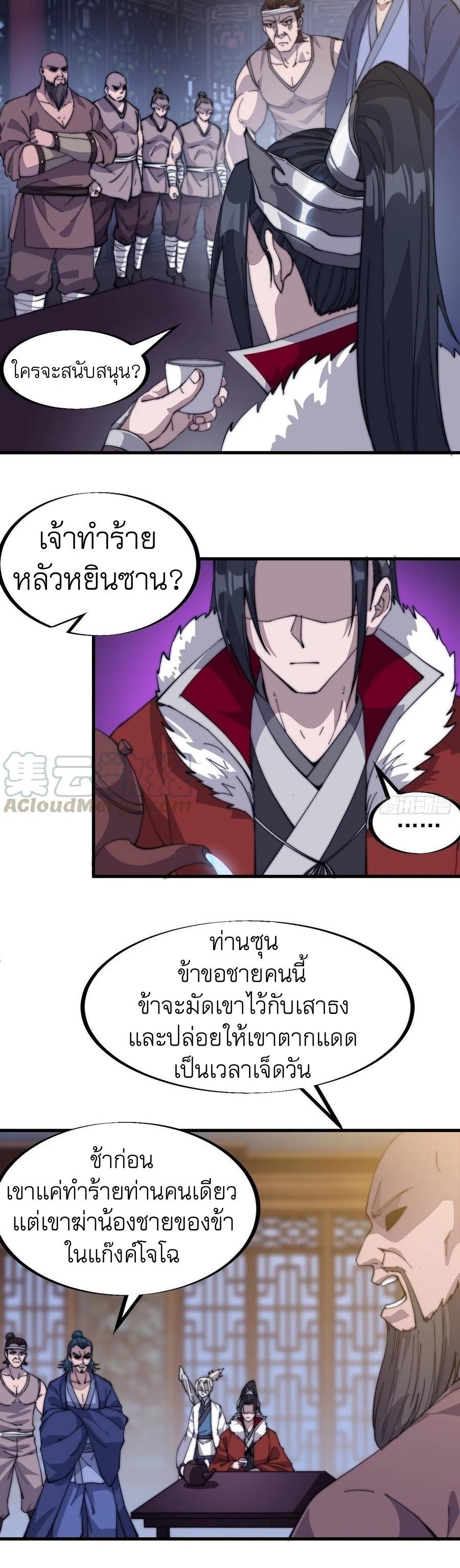 It Starts With a Mountain ตอนที่ 90 แปลไทย รูปที่ 13