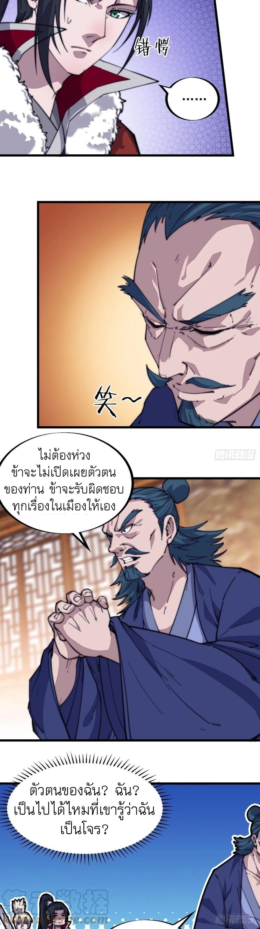 It Starts With a Mountain ตอนที่ 90 แปลไทย รูปที่ 25