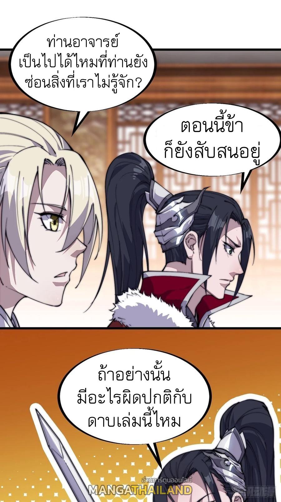 It Starts With a Mountain ตอนที่ 90 แปลไทย รูปที่ 27