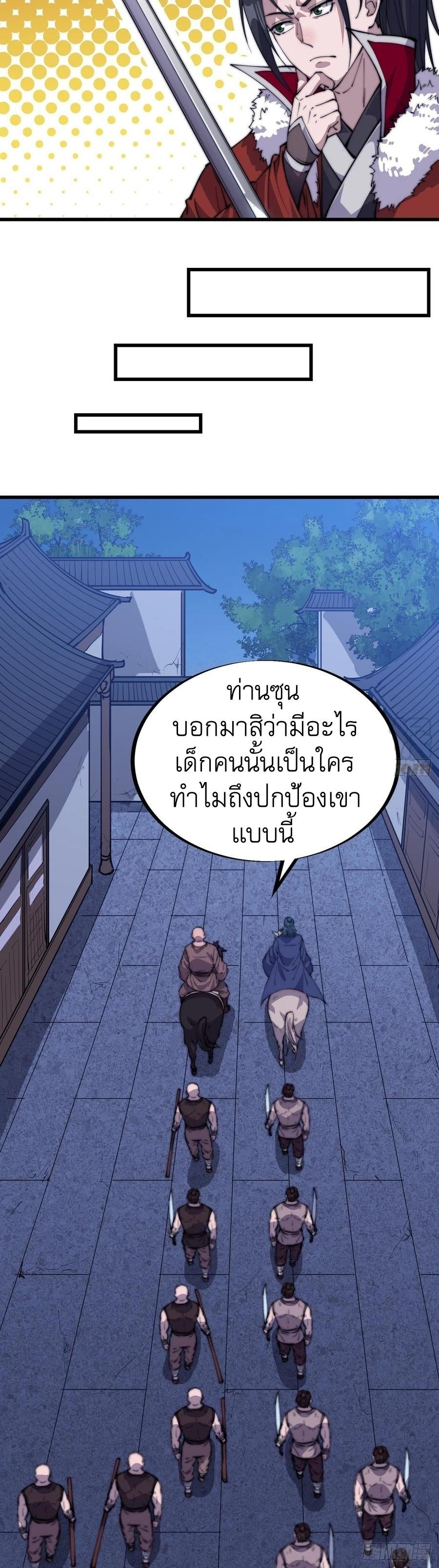 It Starts With a Mountain ตอนที่ 90 แปลไทย รูปที่ 28